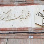 موضع اتحادیه ناشران و کتابفروشان تهران به «سند تسهیم درآمد محتوا»